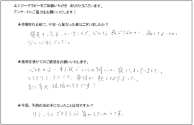 エナジーテラピーの感想