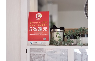 キャッシュレス